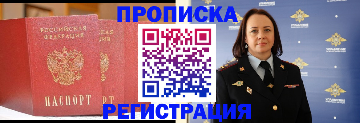 временная регистрация в Кудрово